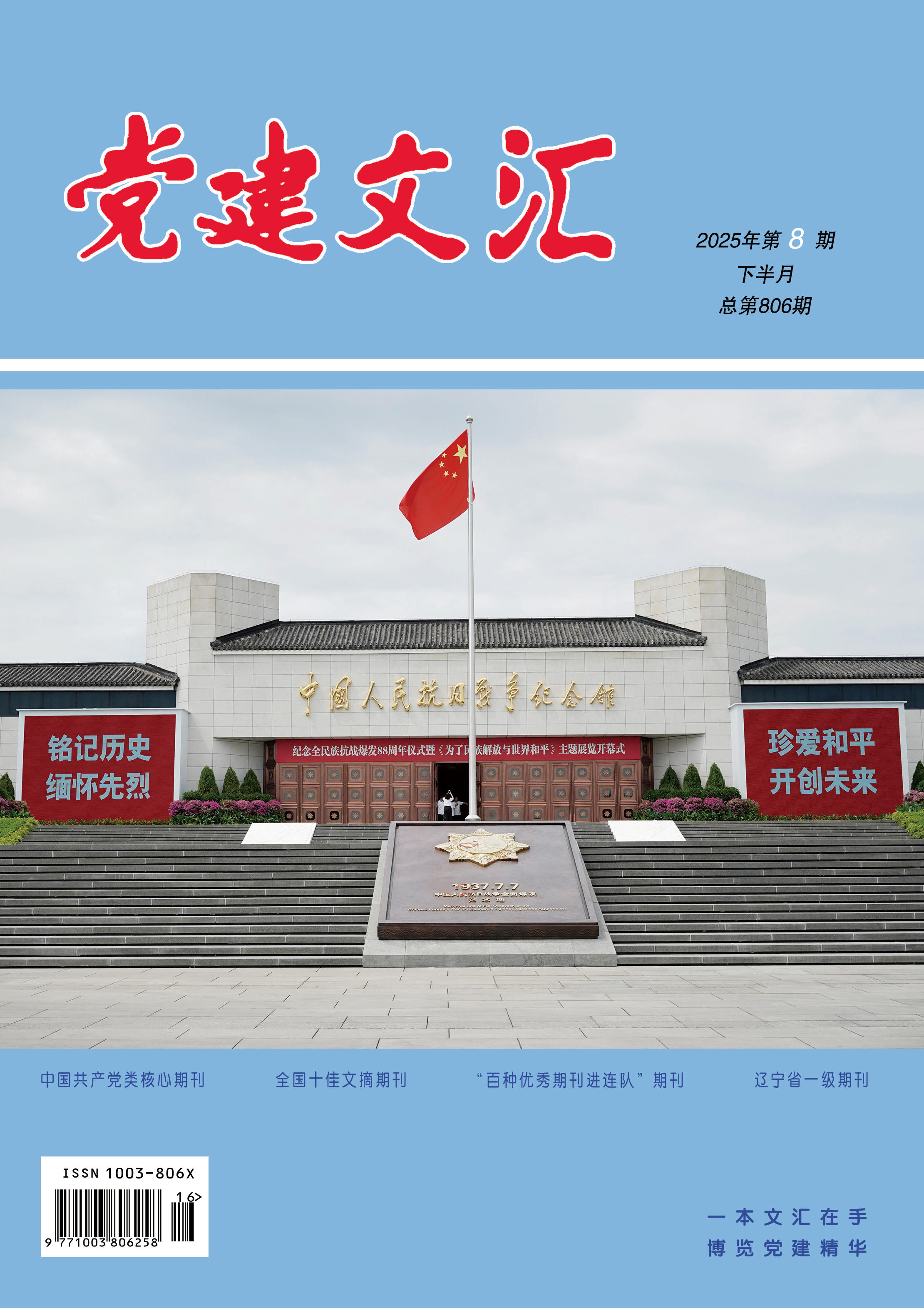 党建文汇