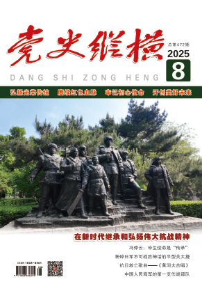 党史纵横