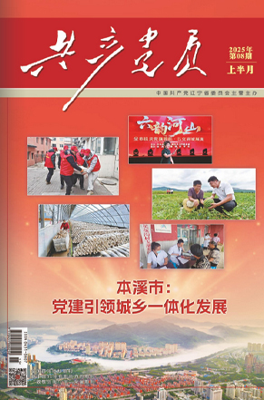 共产党员